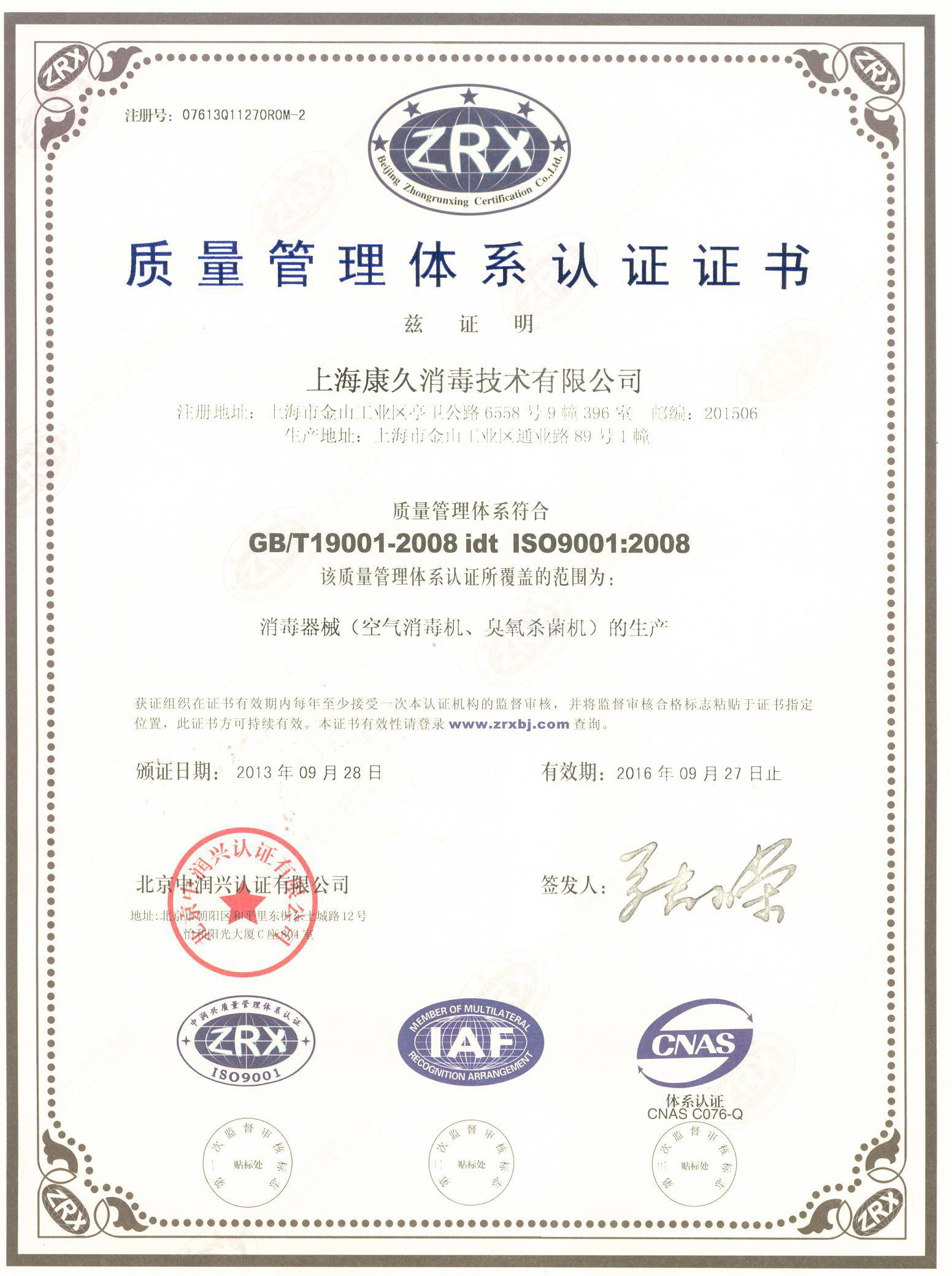 “卢湾质量认证中文康久