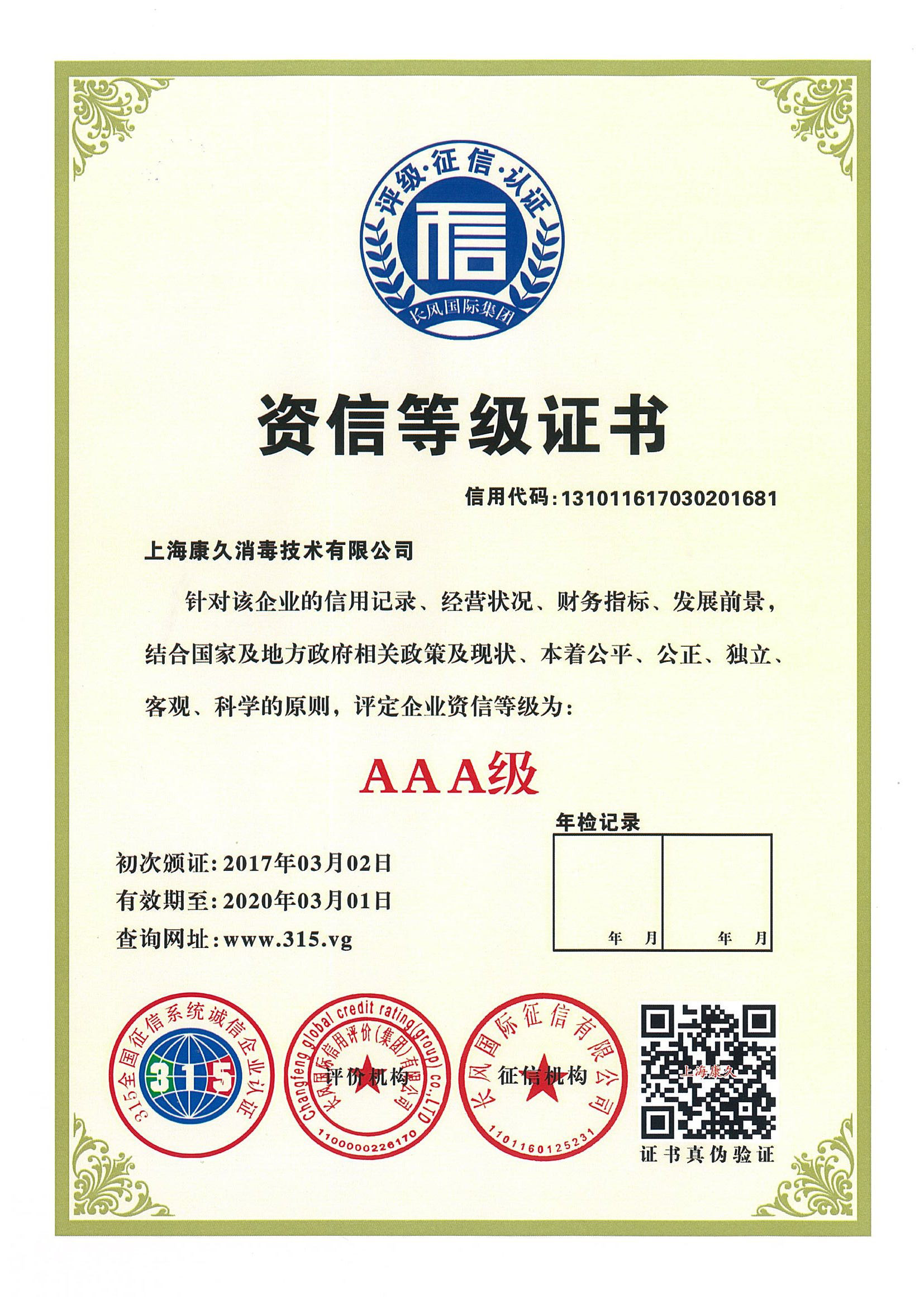 “卢湾资信等级证书